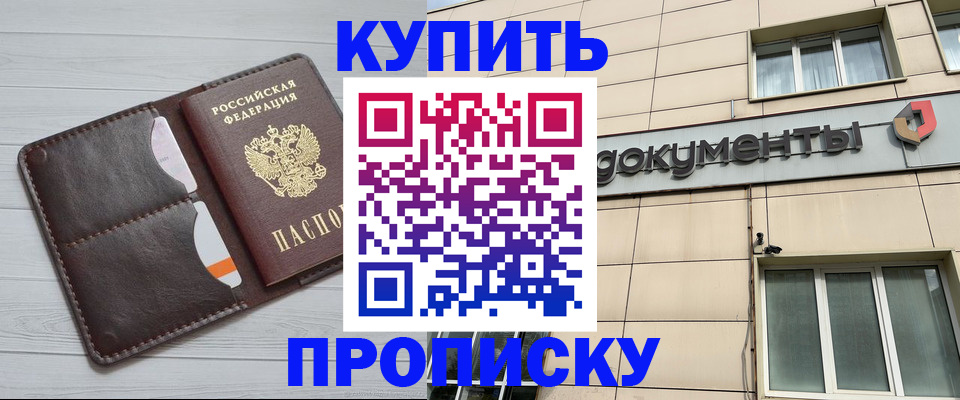 купить прописку в Верхнем Уфалее