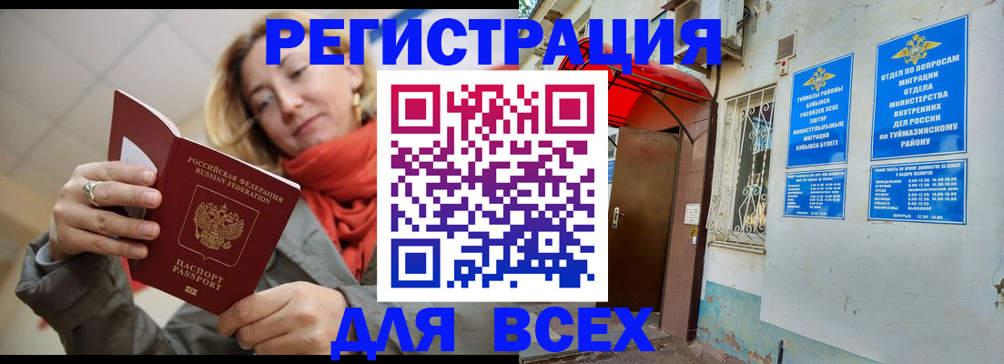 прописка иностранных граждан в Верхнем Уфалее
